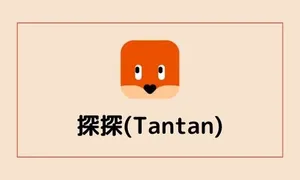 【2024年】Tantan(タンタン・探探)の電話番号認証・本人確認は回避できる?電話番号なしでTantanを使う方法!